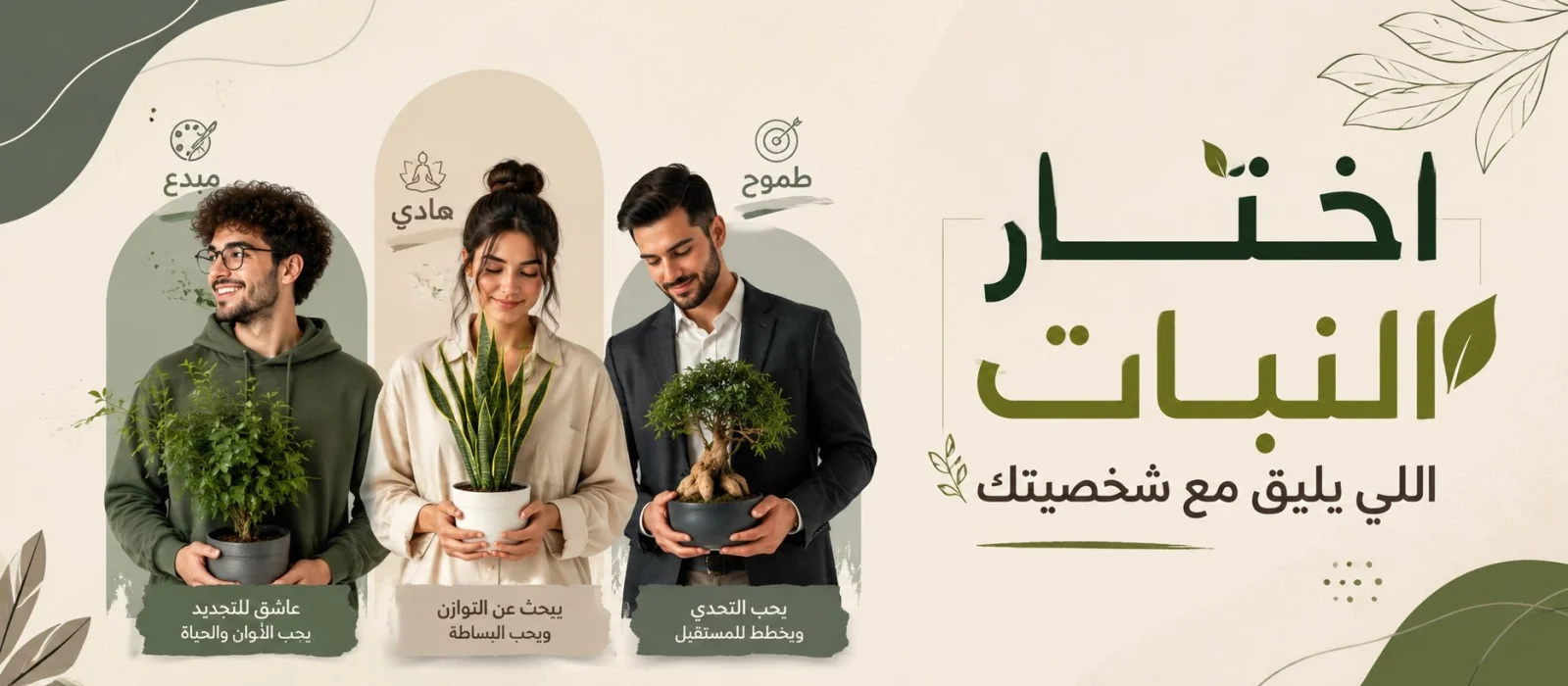 بنر نباتات موسمية