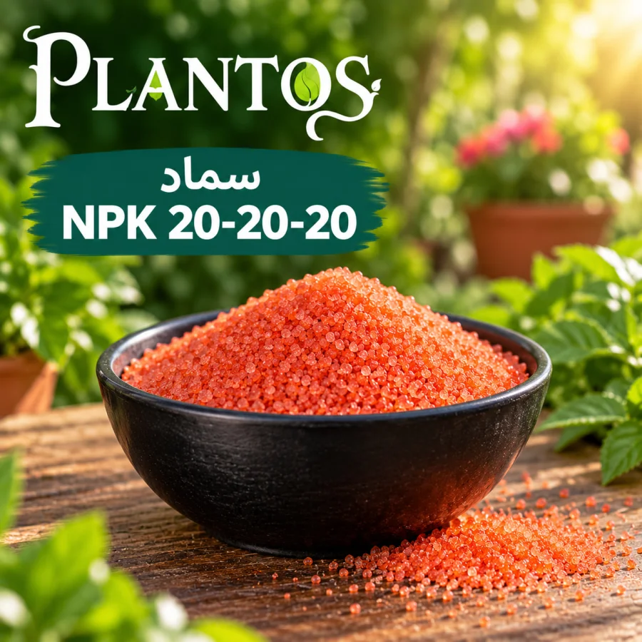 سماد NPK 20-20-20