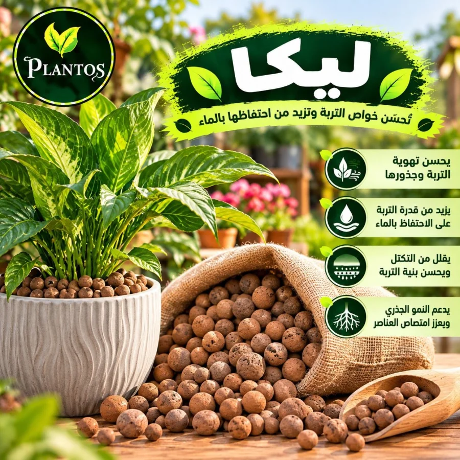 ليكا – كرات طين موسع للزراعة